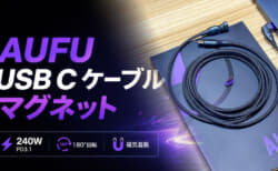 最近よく見かけるマグネット着脱式USB Type-Cケーブル、発熱は厳しいが便利に使えるアイテム