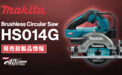 Makita HS014G XGT Brushless Circular Saw、125mm仕様の40Vmax充電式マルノコが登場
