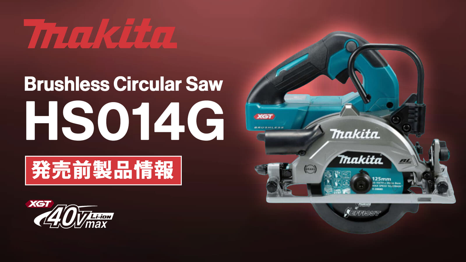 Makita HS014G XGT Brushless Circular Saw、125mm仕様の40Vmax充電式マルノコが登場
