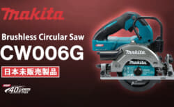 Makita HS014G XGT Brushless Circular Saw、125mm仕様の