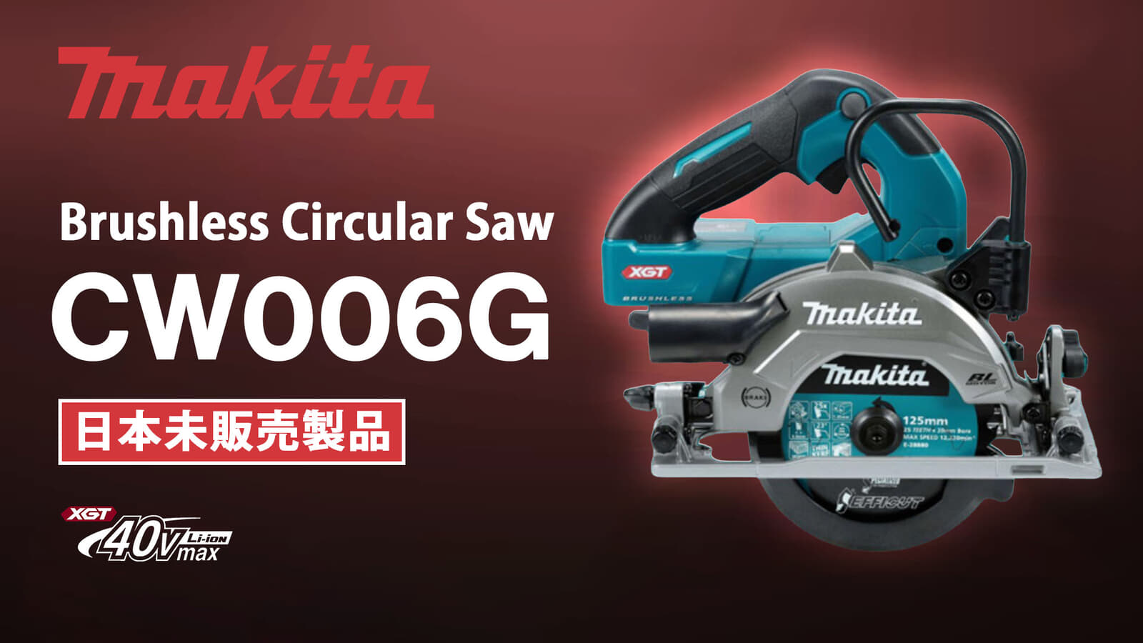 Makita HS014G XGT Brushless Circular Saw、125mm仕様の