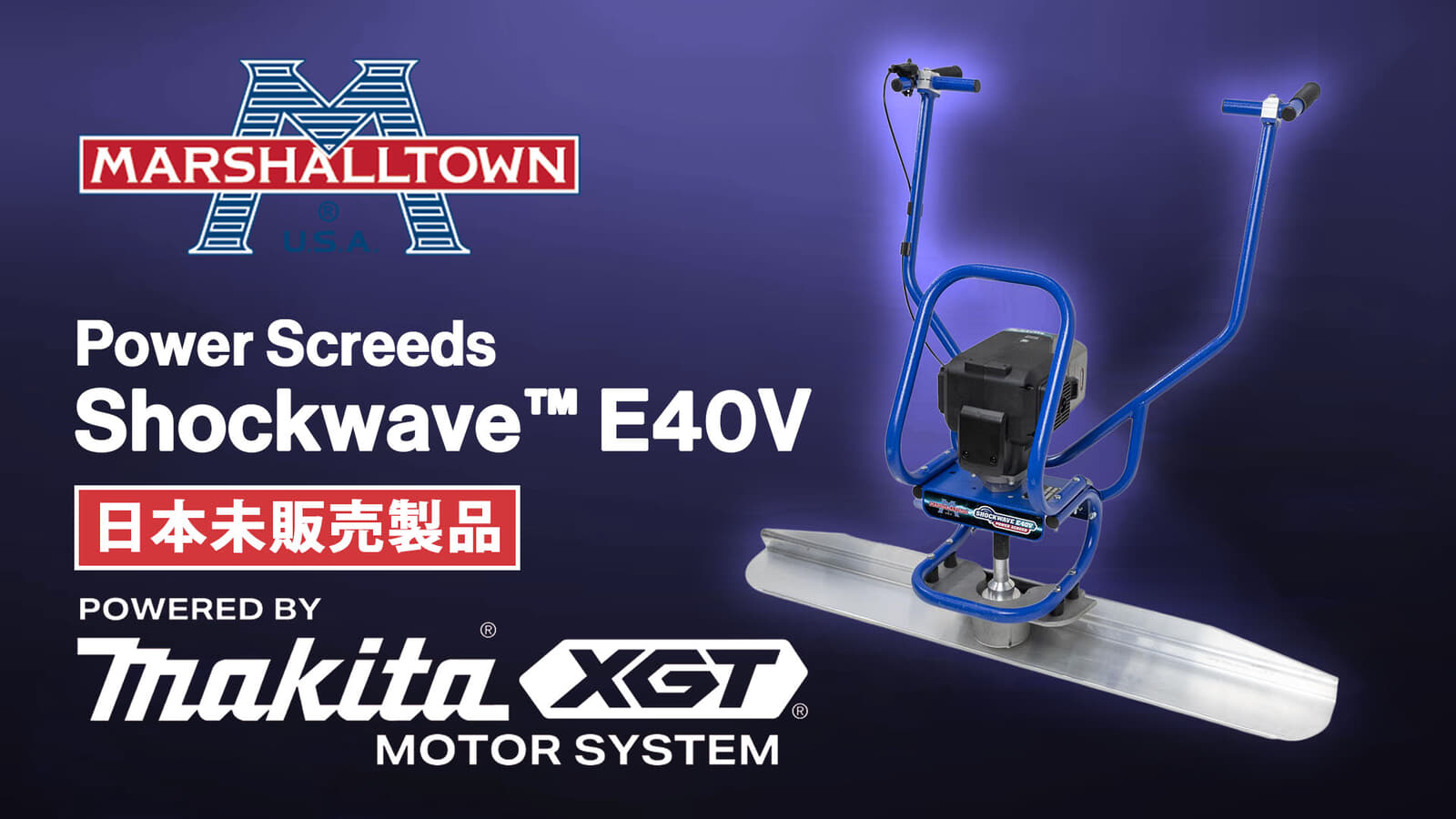 MARSHALLTOWN Shockwave™ E40V、マキタ充電式パワーユニット搭載の北米第1号モデルが登場