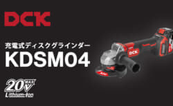 DCK KDSM04 充電式ディスクグラインダー、パドルスイッチ仕様の1,000W出力モデル