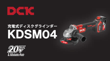 DCK KDSM04 充電式ディスクグラインダー、パドルスイッチ仕様の1,000W出力モデル