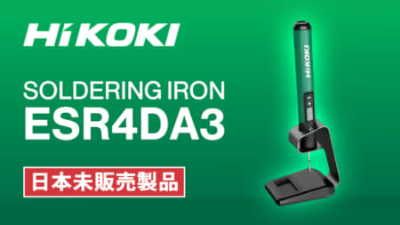 HiKOKI ESR4DA3 SOLDERING IRON、USBで充電できるバッテリー内臓式はんだごて