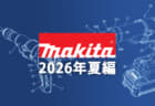 マキタ 今後の新製品・販売候補製品をチェック【2026年夏編】