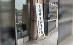 マキタ 第114回定時株主総会 2026年レポート【2026年6月24日開催】
