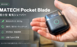 MATECH Pocket Blade 電気シェーバーをレビュー、USB Type-Cで充電できる113gの手の平シェーバー