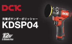 DCK KDSP75 充電式サンダーポリッシャー、軽量1.08kgの75mmポリッシングパッドと50mm研磨ディスク対応モデル