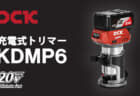 DCK KDMP6 充電式トリマー、2種類のベースと3種類のガイドが付属する多用途モデル