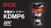 DCK KDMP6 充電式トリマー、2種類のベースと3種類のガイドが付属する多用途モデル