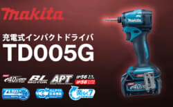マキタ TD005G 充電式インパクトドライバ、220N・mトルクでヘッド長100mmの高出力密度モータモデルが登場