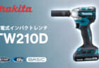マキタ TW210D 充電式インパクトレンチ、ベーシック18Vの自動車タイヤ交換向けの低価格モデル