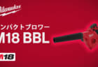Makita MD00000001 MAKTRAKを発表、バッテリーと充電器の保管に特化した小型タイプ