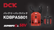 DCK KDBPA5801 58Vバッテリバックパック、大型バッテリーを背負い化する延長アダプタ