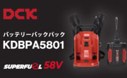 DCK KDBPA5801 58Vバッテリバックパック、大型バッテリーを背負い化する延長アダプタ