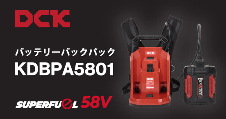 DCK KDBPA5801 58Vバッテリバックパック、大型バッテリーを背負い化する延長アダプタ