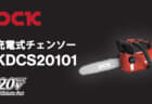 DCK KDCS20101 充電式チェンソー、900Wブラシレスモーターと工具レスチェーン調整を備える250mmモデル