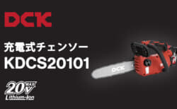 DCK KDCS20101 充電式チェンソー、900Wブラシレスモーターと工具レスチェーン調整を備える250mmモデル