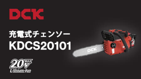 DCK KDCS20101 充電式チェンソー、900Wブラシレスモーターと工具レスチェーン調整を備える250mmモデル
