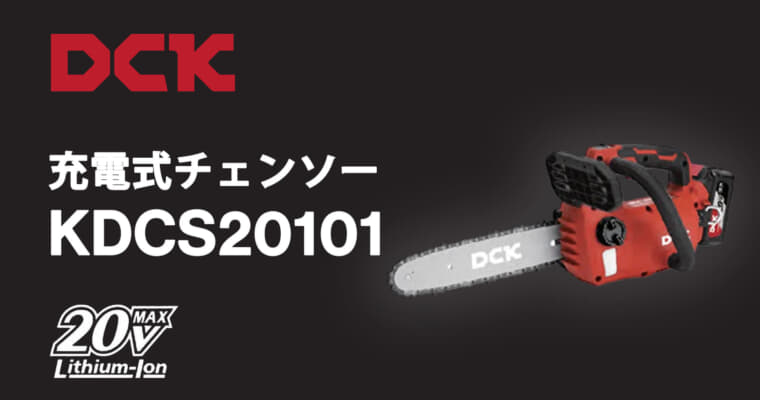 DCK KDCS20101 充電式チェンソー、900Wブラシレスモーターと工具レスチェーン調整を備える250mmモデル