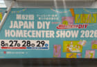 第62回 DIY HOMECENTER SHOW 2026 イベントレポート、USB充電の電動バキュームリフタや工具用カスタムラップ 他