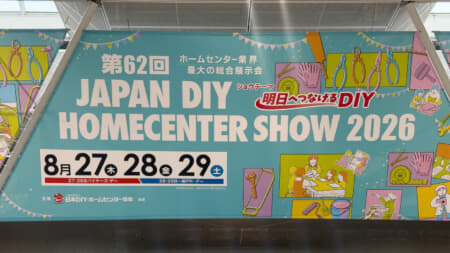 第62回 DIY HOMECENTER SHOW 2026 イベントレポート、USB充電の電動バキュームリフタや工具用カスタムラップ 他