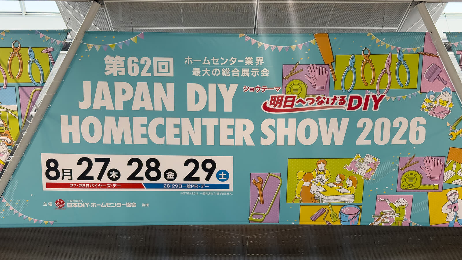 第62回 DIY HOMECENTER SHOW 2026 イベントレポート、USB充電の電動バキュームリフタや工具用カスタムラップ 他