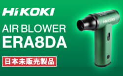 HiKOKI ERA8DA4 AIR BLOWER、USB充電式の110,000min⁻¹小型エアダスタ