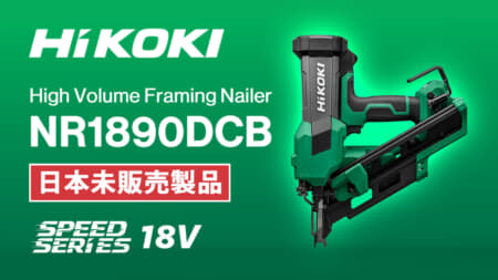 HiKOKI NR1890DCB 18V Gasless 90mm Framing Nailer、3.4kgの軽量ボディと高速打込みに対応