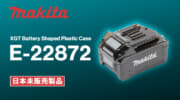Makita E-22872 XGT Battery Shaped Plastic Case、40Vmaxバッテリ形状の収納ケース