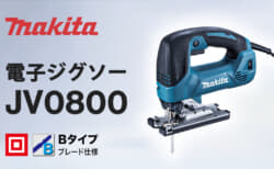 マキタ JV0800 電子ジグソー、切断スピード約30%アップの木材135mm対応100Vモデル