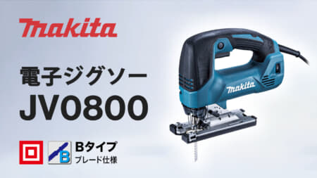 マキタ JV0800 電子ジグソー、切断スピード約30％アップの木材135mm対応100Vモデル