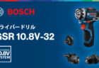 ボッシュ PRO GSR 10.8V-32 FC ドライバードリル、アドバンスドキックバック防止機構を搭載