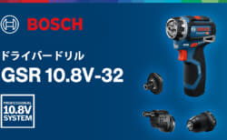 ボッシュ PRO GSR 10.8V-32 FC ドライバードリル、アドバンスドキックバック防止機構を搭載