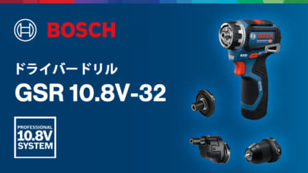 ボッシュ PRO GSR 10.8V-32 FC ドライバードリル、アドバンスドキックバック防止機構を搭載