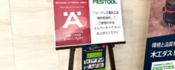 FESTOOLの電動工具操作実演会 in 横浜で最新の木工電動工具をレポート