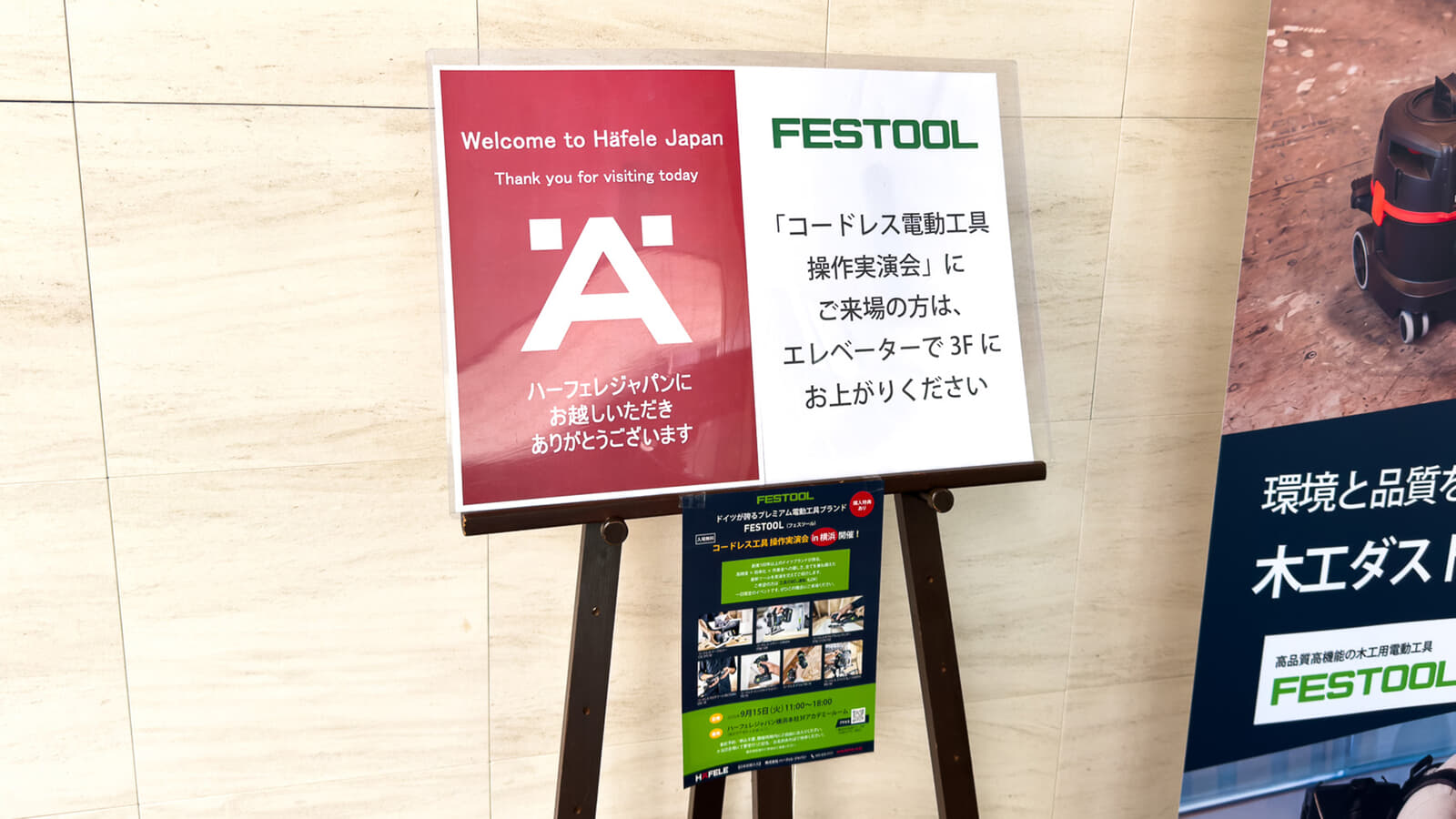 FESTOOLの電動工具操作実演会 in 横浜で最新の木工電動工具をレポート