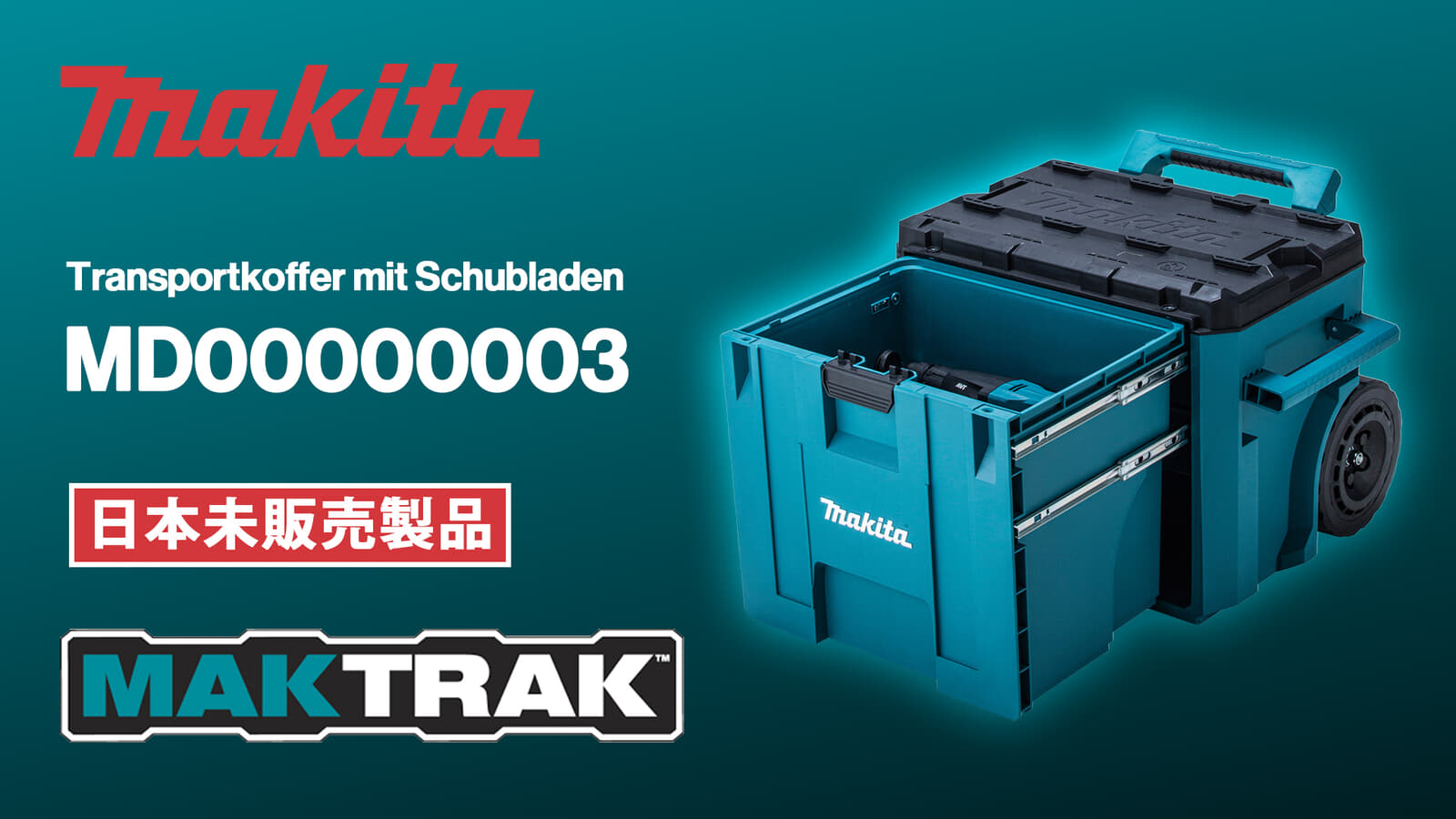 Makita MD00000003 MAKTRAK、積んだまま工具を取り出せる引き出し付きキャリーケース