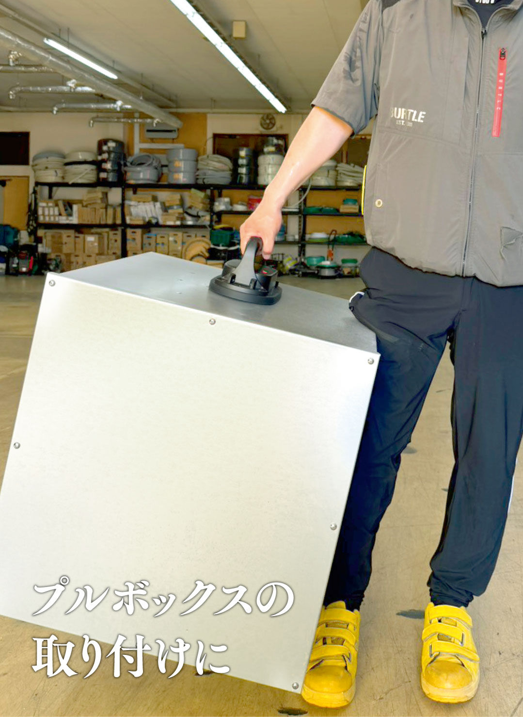 EOCPL-230でプルボックスの取り付けを補助する作業例