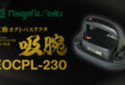 新潟精機 EOCPL-230 電動オクトパスリフタ 吸腕、自動再吸引に対応する充電式モデル