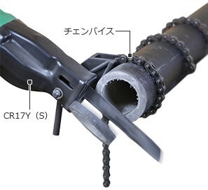 HiKOKI チェンバイス付きセーバソー CR17Y(S)