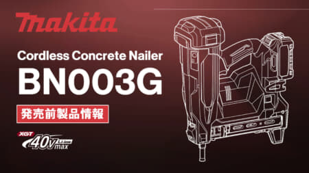 Makita BN003G Cordless Concrete Nailer、40Vmaxシリーズでマキタ初の充電式コンクリートネイラ