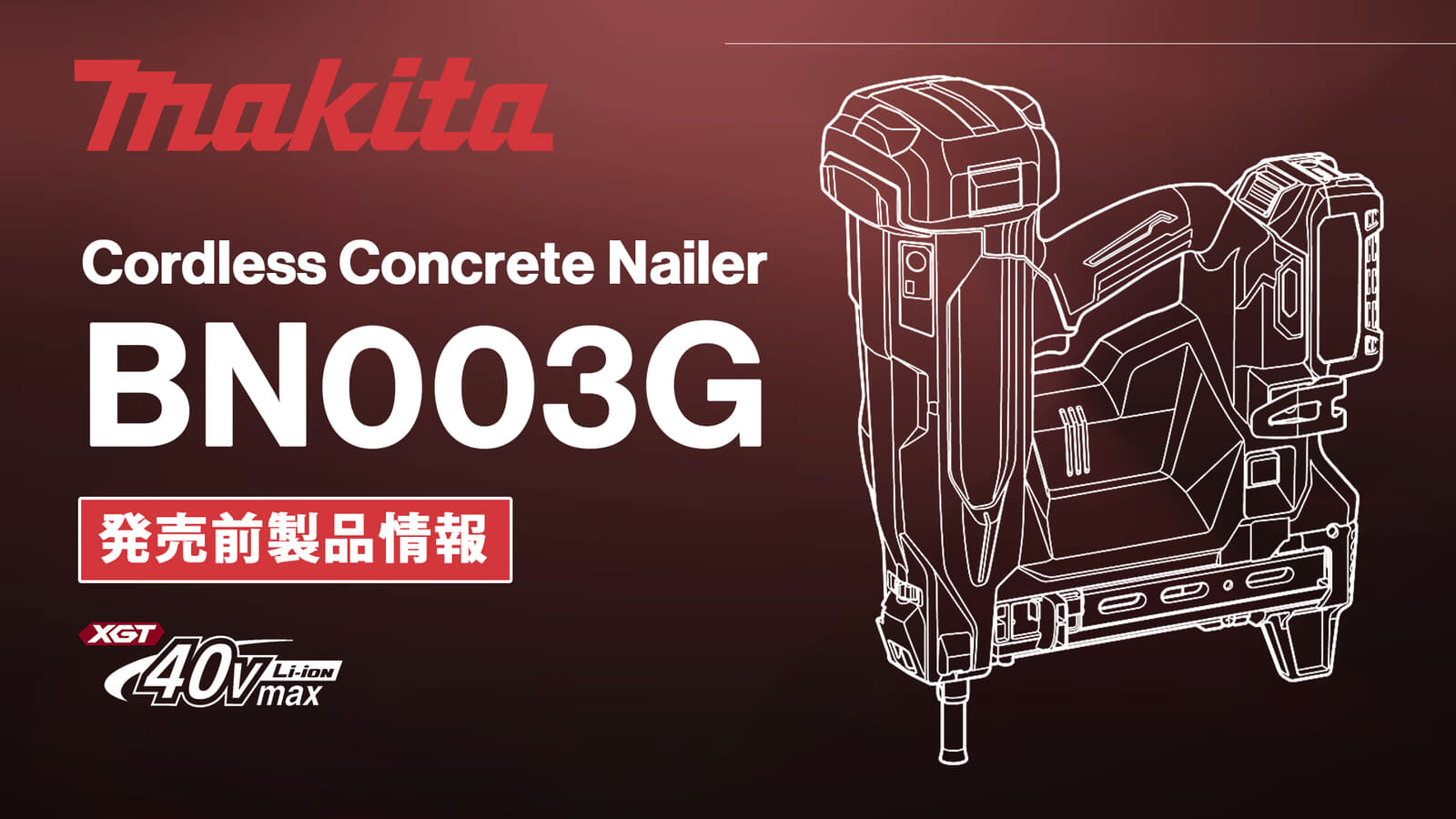 Makita BN003G Cordless Concrete Nailer、40Vmaxシリーズでマキタ初の充電式コンクリートネイラ