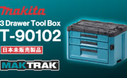 Makita T-90118 MAKTRAK、3段で整理できる泥話^ツールボックス
