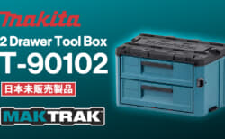 Makita T-90102 MAKTRAK、工具を2段に分けて収納できるドロワーツールボックス
