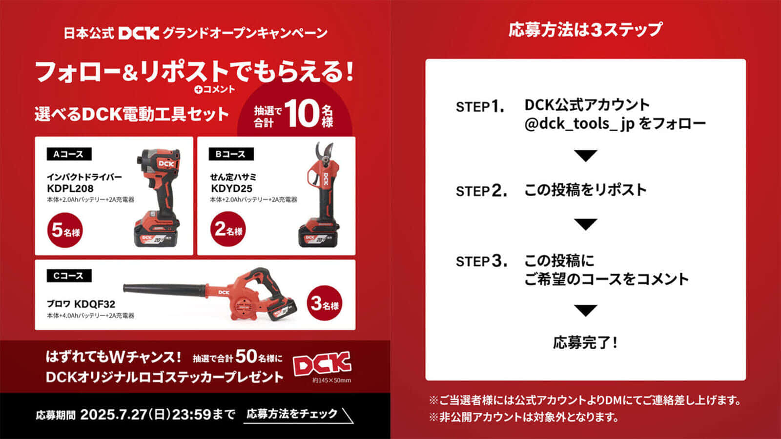 DCK 日本公式グランドオープンキャンペーンを実施、インパクト・せん定ハサミ・ブロワが抽選10名に当たる