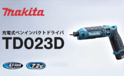 マキタ TD023D 充電式ペンインパクトドライバ、ワンタッチビット装着でリニューアルしたペンパクト